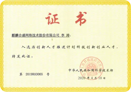 科技创新创业人才