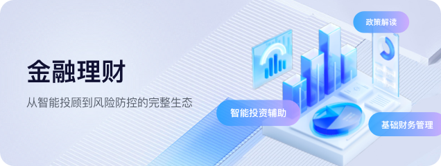 金融理财